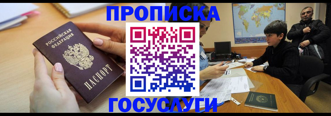 прописка гарантия в Дубне