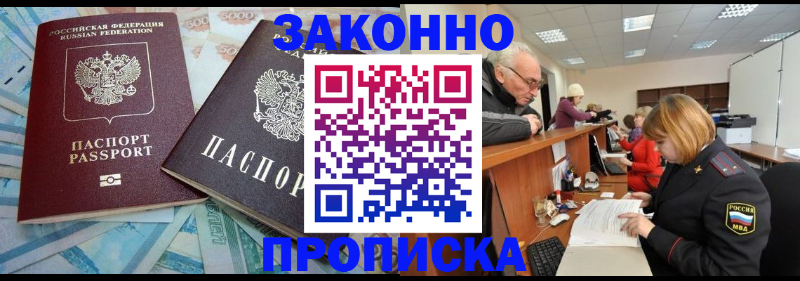 прописка от собственника в Дубне