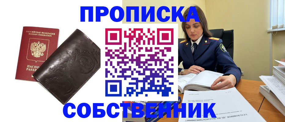 прописка для школы в Дубне