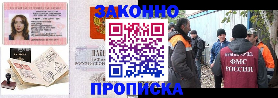 временная регистрация для всех в Дубне