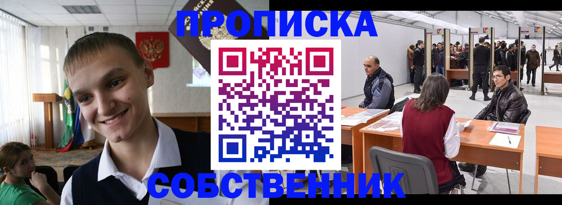 прописка штамп в Дубне